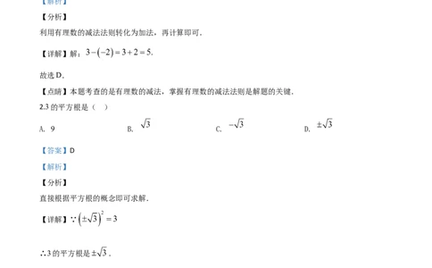 精品解析：江苏省南京市2020年中考数学试题（解析版）_中考真题_2.数学中考真题2015-2024年_2020全国多省多地中考数学真题126份_2020年中考真题精品解析数学（江苏南京卷）精编word版