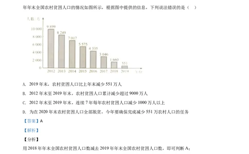 精品解析：江苏省南京市2020年中考数学试题（解析版）_中考真题_2.数学中考真题2015-2024年_2020全国多省多地中考数学真题126份_2020年中考真题精品解析数学（江苏南京卷）精编word版
