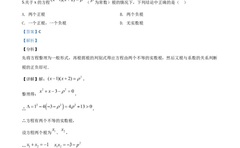 精品解析：江苏省南京市2020年中考数学试题（解析版）_中考真题_2.数学中考真题2015-2024年_2020全国多省多地中考数学真题126份_2020年中考真题精品解析数学（江苏南京卷）精编word版