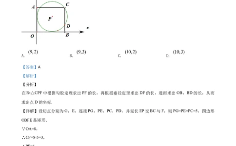 精品解析：江苏省南京市2020年中考数学试题（解析版）_中考真题_2.数学中考真题2015-2024年_2020全国多省多地中考数学真题126份_2020年中考真题精品解析数学（江苏南京卷）精编word版