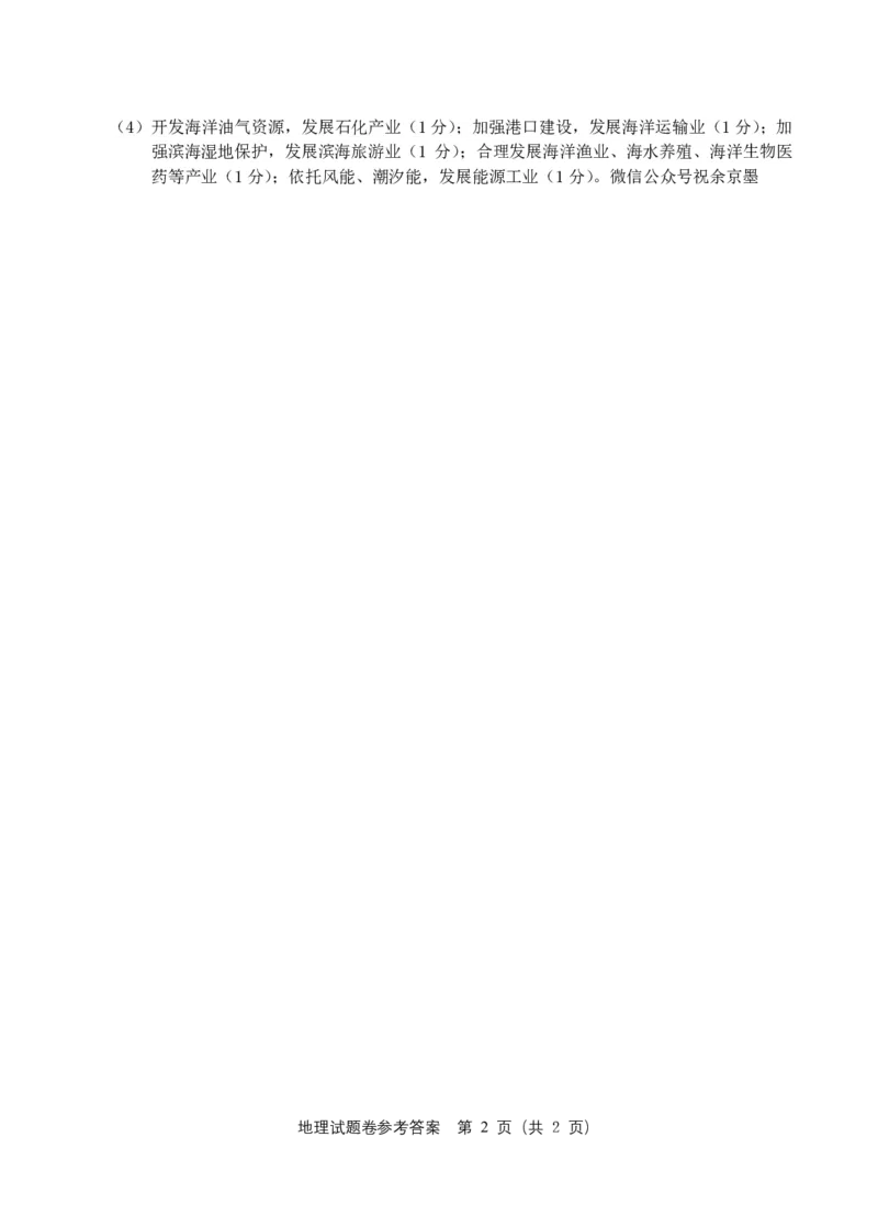 2025年5月浙江省温州市高三下学期三模地理答案_2025年5月_250512浙江省温州市普通高中2025届高三第三次适应性考试（温州三模）（全科）
