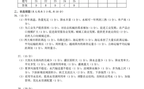 2025年5月浙江省温州市高三下学期三模地理答案_2025年5月_250512浙江省温州市普通高中2025届高三第三次适应性考试（温州三模）（全科）