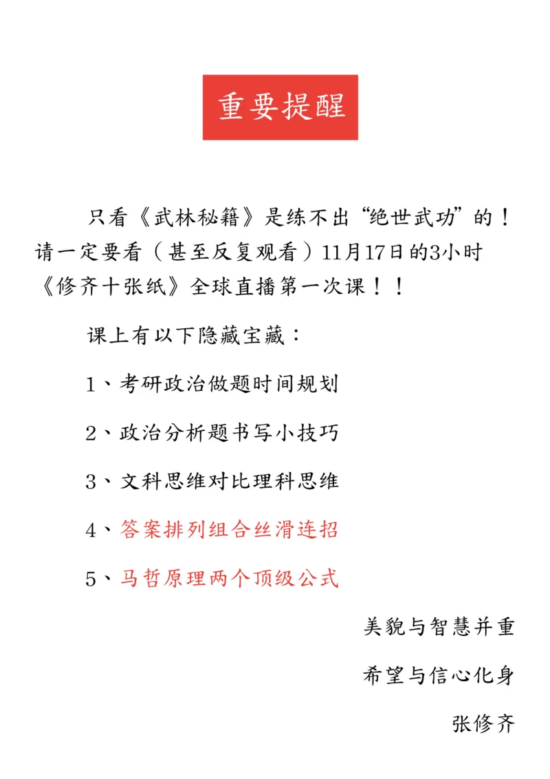 《分析题押题之仿真手写模版》X02（模版十页纸）_2026考公资料_（49）政治理论合集_政治理论合集_2025考研政治_03.肖秀荣_02.张修齐_06.点睛系列课程_讲义+课件