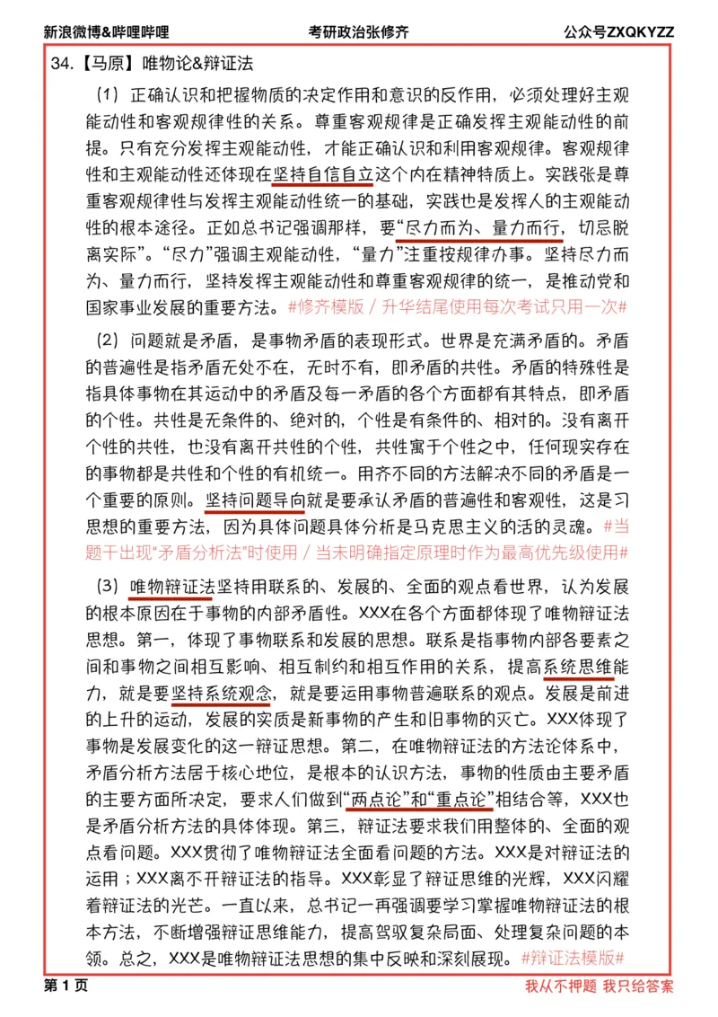 《分析题押题之仿真手写模版》X02（模版十页纸）_2026考公资料_（49）政治理论合集_政治理论合集_2025考研政治_03.肖秀荣_02.张修齐_06.点睛系列课程_讲义+课件