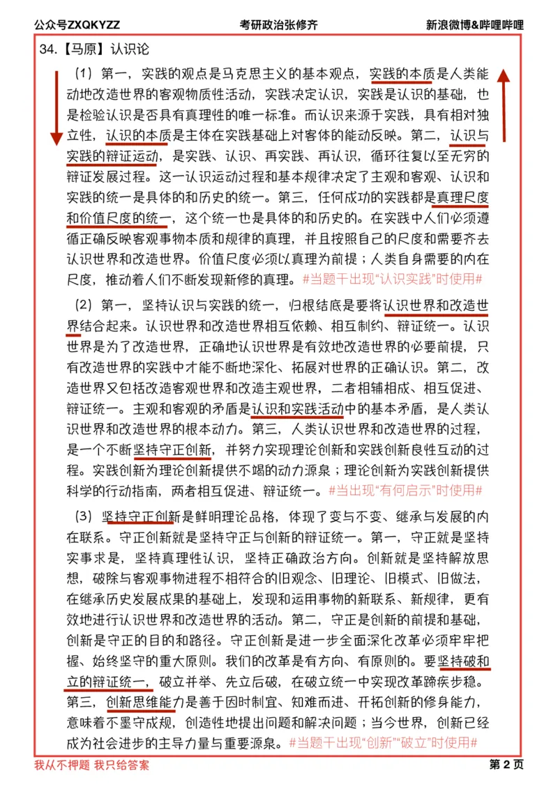 《分析题押题之仿真手写模版》X02（模版十页纸）_2026考公资料_（49）政治理论合集_政治理论合集_2025考研政治_03.肖秀荣_02.张修齐_06.点睛系列课程_讲义+课件