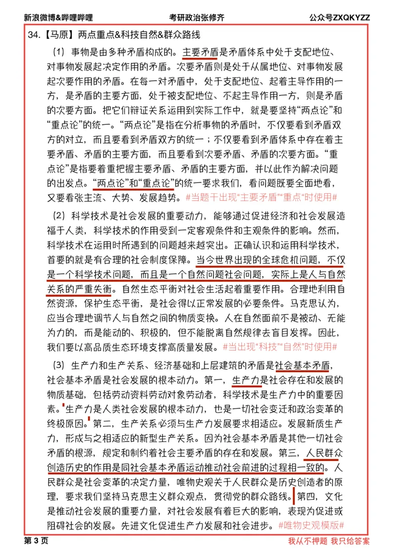 《分析题押题之仿真手写模版》X02（模版十页纸）_2026考公资料_（49）政治理论合集_政治理论合集_2025考研政治_03.肖秀荣_02.张修齐_06.点睛系列课程_讲义+课件