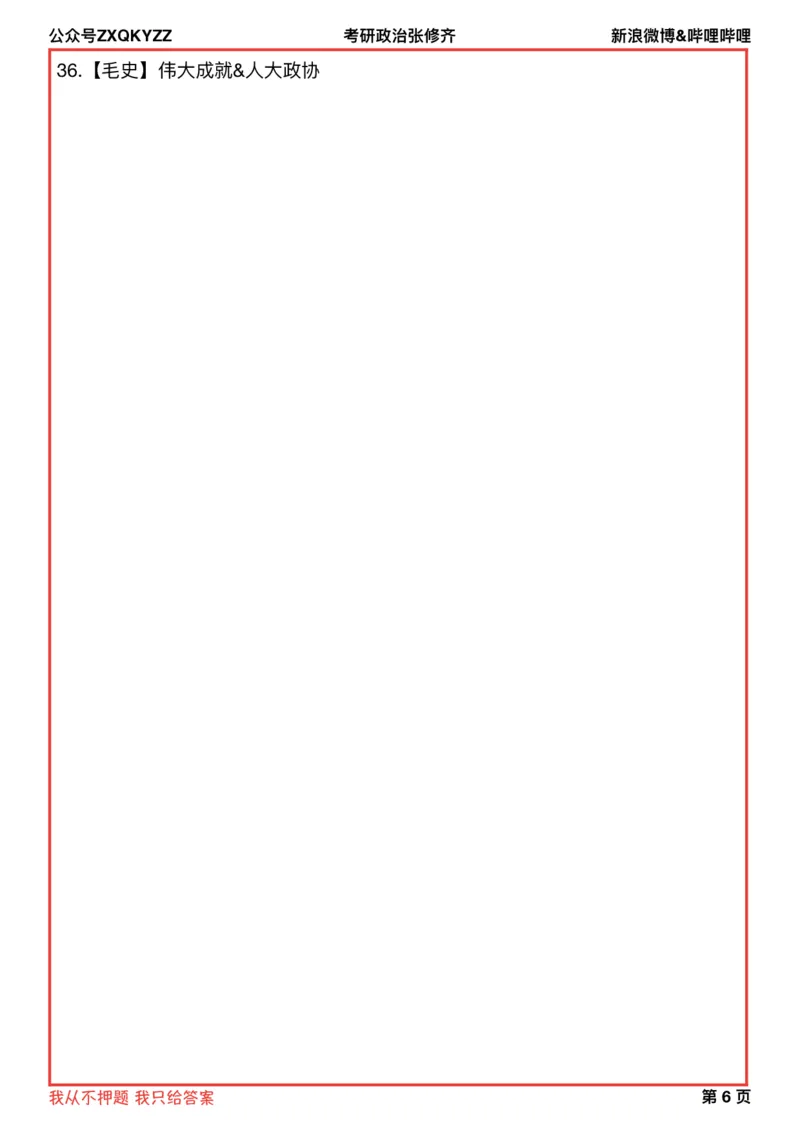 《分析题押题之仿真手写模版》X02（模版十页纸）_2026考公资料_（49）政治理论合集_政治理论合集_2025考研政治_03.肖秀荣_02.张修齐_06.点睛系列课程_讲义+课件