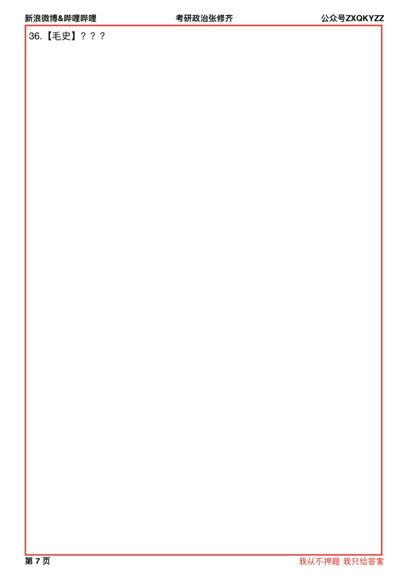 《分析题押题之仿真手写模版》X02（模版十页纸）_2026考公资料_（49）政治理论合集_政治理论合集_2025考研政治_03.肖秀荣_02.张修齐_06.点睛系列课程_讲义+课件