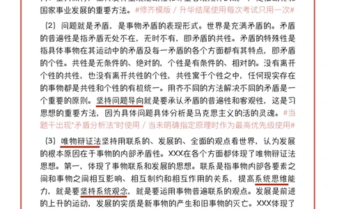 《分析题押题之仿真手写模版》X02（模版十页纸）_2026考公资料_（49）政治理论合集_政治理论合集_2025考研政治_03.肖秀荣_02.张修齐_06.点睛系列课程_讲义+课件