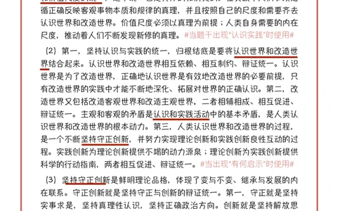 《分析题押题之仿真手写模版》X02（模版十页纸）_2026考公资料_（49）政治理论合集_政治理论合集_2025考研政治_03.肖秀荣_02.张修齐_06.点睛系列课程_讲义+课件