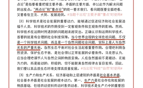 《分析题押题之仿真手写模版》X02（模版十页纸）_2026考公资料_（49）政治理论合集_政治理论合集_2025考研政治_03.肖秀荣_02.张修齐_06.点睛系列课程_讲义+课件