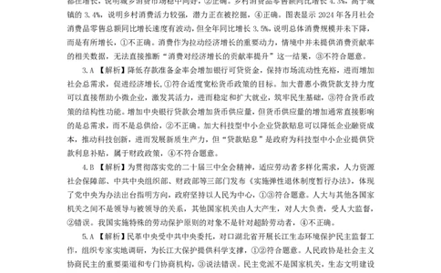 2025年湖北省八市高三（3月）联考政治答案_2025年3月_2503142025年湖北省八市高三(3月)联考（全科）_政治