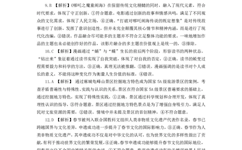 2025年湖北省八市高三（3月）联考政治答案_2025年3月_2503142025年湖北省八市高三(3月)联考（全科）_政治