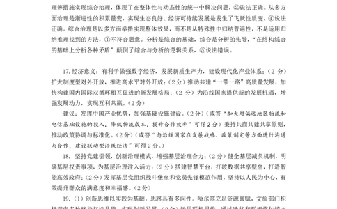 2025年湖北省八市高三（3月）联考政治答案_2025年3月_2503142025年湖北省八市高三(3月)联考（全科）_政治