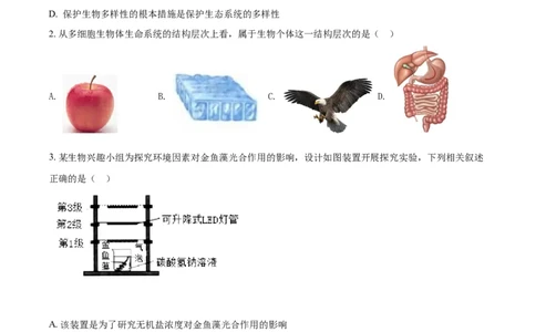 精品解析：湖北省随州市中考2021年中考生物试题（原卷版）_中考真题_8.生物中考真题2015-2024年_2021中考生物真题64份_2021湖北_精品解析：湖北省随州市中考2021年中考生物试题