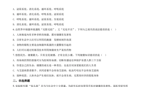 精品解析：湖北省随州市中考2021年中考生物试题（原卷版）_中考真题_8.生物中考真题2015-2024年_2021中考生物真题64份_2021湖北_精品解析：湖北省随州市中考2021年中考生物试题