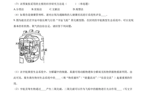 精品解析：湖北省随州市中考2021年中考生物试题（原卷版）_中考真题_8.生物中考真题2015-2024年_2021中考生物真题64份_2021湖北_精品解析：湖北省随州市中考2021年中考生物试题