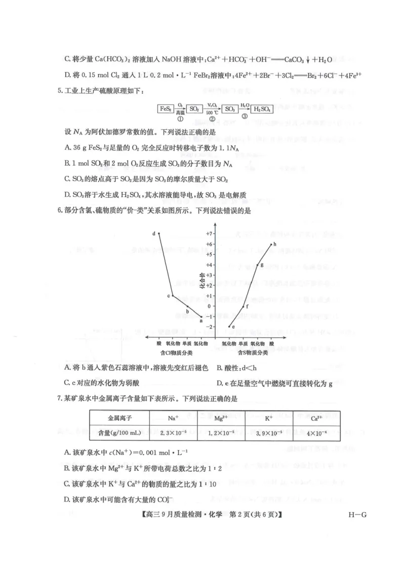 2026九师联盟高三10月10联考化学试卷（含答案）_2025年10月_2510122026九师联盟高三10月10联考（全科）