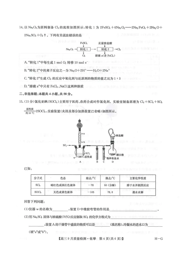 2026九师联盟高三10月10联考化学试卷（含答案）_2025年10月_2510122026九师联盟高三10月10联考（全科）