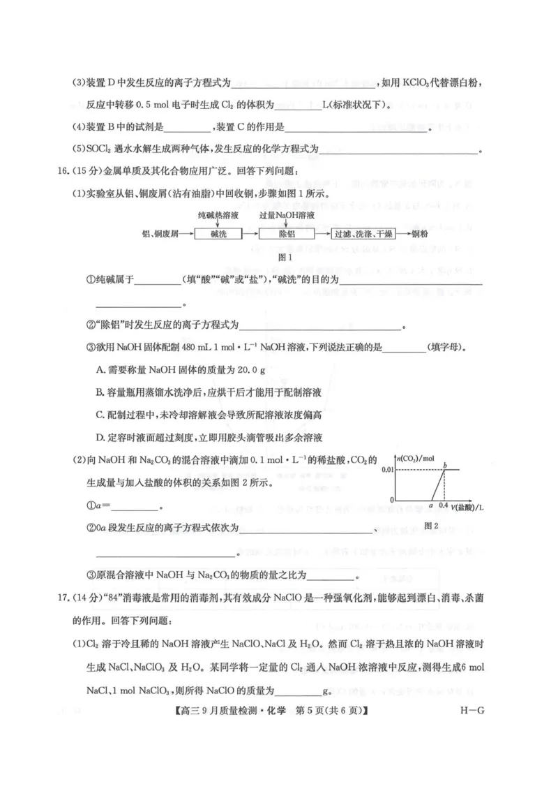2026九师联盟高三10月10联考化学试卷（含答案）_2025年10月_2510122026九师联盟高三10月10联考（全科）