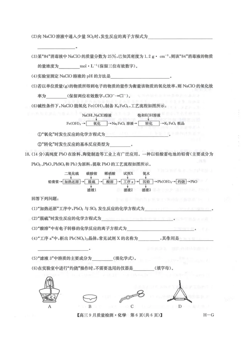 2026九师联盟高三10月10联考化学试卷（含答案）_2025年10月_2510122026九师联盟高三10月10联考（全科）