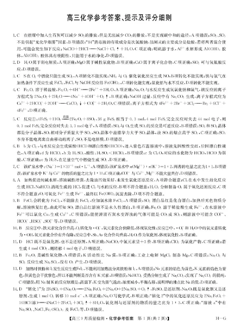 2026九师联盟高三10月10联考化学试卷（含答案）_2025年10月_2510122026九师联盟高三10月10联考（全科）