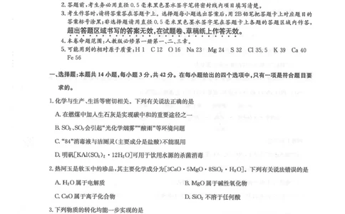 2026九师联盟高三10月10联考化学试卷（含答案）_2025年10月_2510122026九师联盟高三10月10联考（全科）