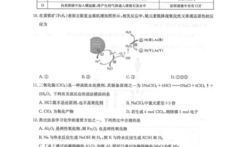 2026九师联盟高三10月10联考化学试卷（含答案）_2025年10月_2510122026九师联盟高三10月10联考（全科）