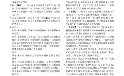 2026届广东省部分学校高三上学期开学考试语文答案_2025年8月_250804广东衡水金卷2026届新高三开学联考_广东省部分学校2026届高三上学期开学考试语文试题