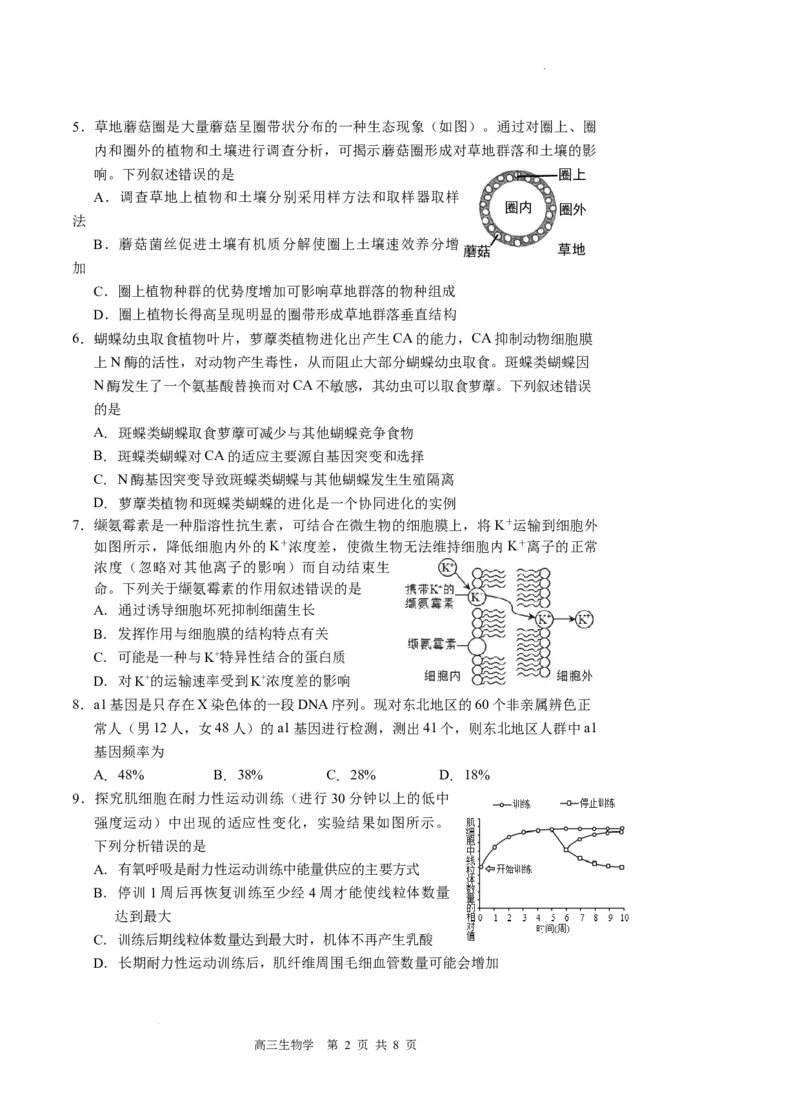 2026届广东省深圳市宝安区高三上学期教学质量检测生物试题_2025年10月_251024广东省深圳市宝安区2025-2026学年高三上学期10月教学质量检测（全科）