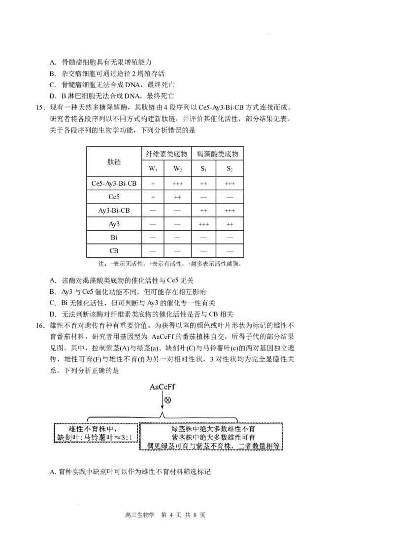 2026届广东省深圳市宝安区高三上学期教学质量检测生物试题_2025年10月_251024广东省深圳市宝安区2025-2026学年高三上学期10月教学质量检测（全科）