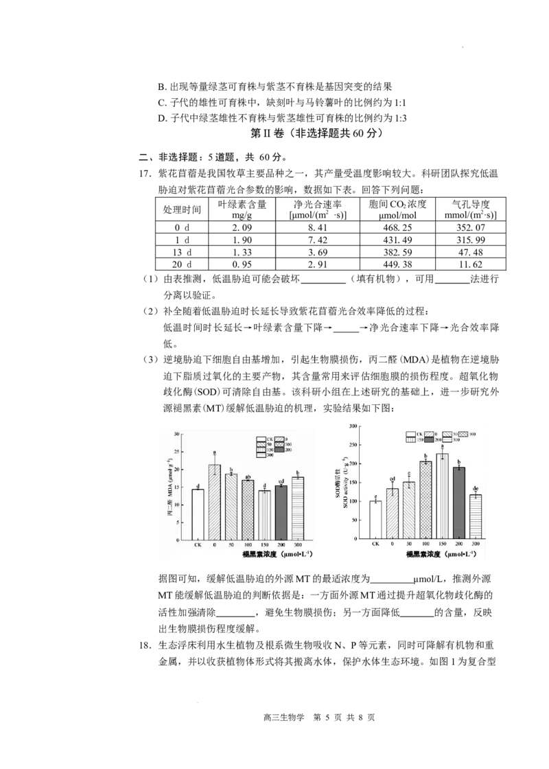 2026届广东省深圳市宝安区高三上学期教学质量检测生物试题_2025年10月_251024广东省深圳市宝安区2025-2026学年高三上学期10月教学质量检测（全科）