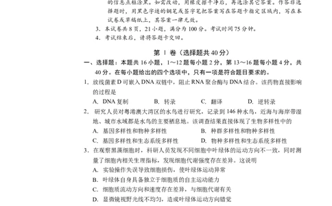 2026届广东省深圳市宝安区高三上学期教学质量检测生物试题_2025年10月_251024广东省深圳市宝安区2025-2026学年高三上学期10月教学质量检测（全科）