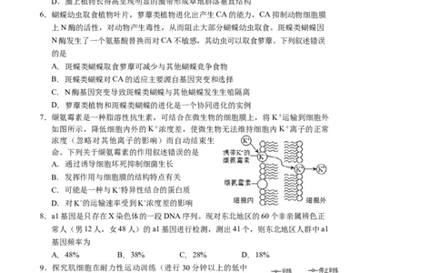 2026届广东省深圳市宝安区高三上学期教学质量检测生物试题_2025年10月_251024广东省深圳市宝安区2025-2026学年高三上学期10月教学质量检测（全科）