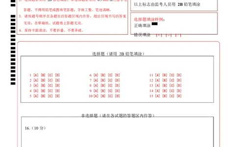 高一思想政治上学期第一次月考（答题卡）A4版_1多考区联考试卷_2510152025-2026学年高一政治上学期第一次月考试题_2025-2026学年高一政治上学期第一次月考（江苏专用）Word版含解析