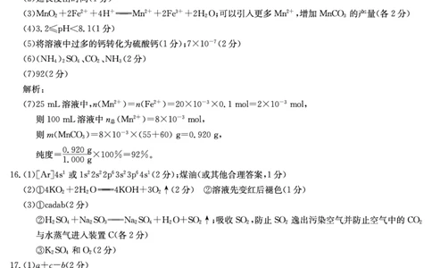 25-X-635C-化学（A）DAZQ_2025年5月_250525山西三晋卓越联盟&middot;2024-2025学年高三5月质量检测卷(25-X-635C)（全科）_三晋卓越联盟&middot;2024-2025学年高三5月质量检测卷(25-X-635C)化学（A）