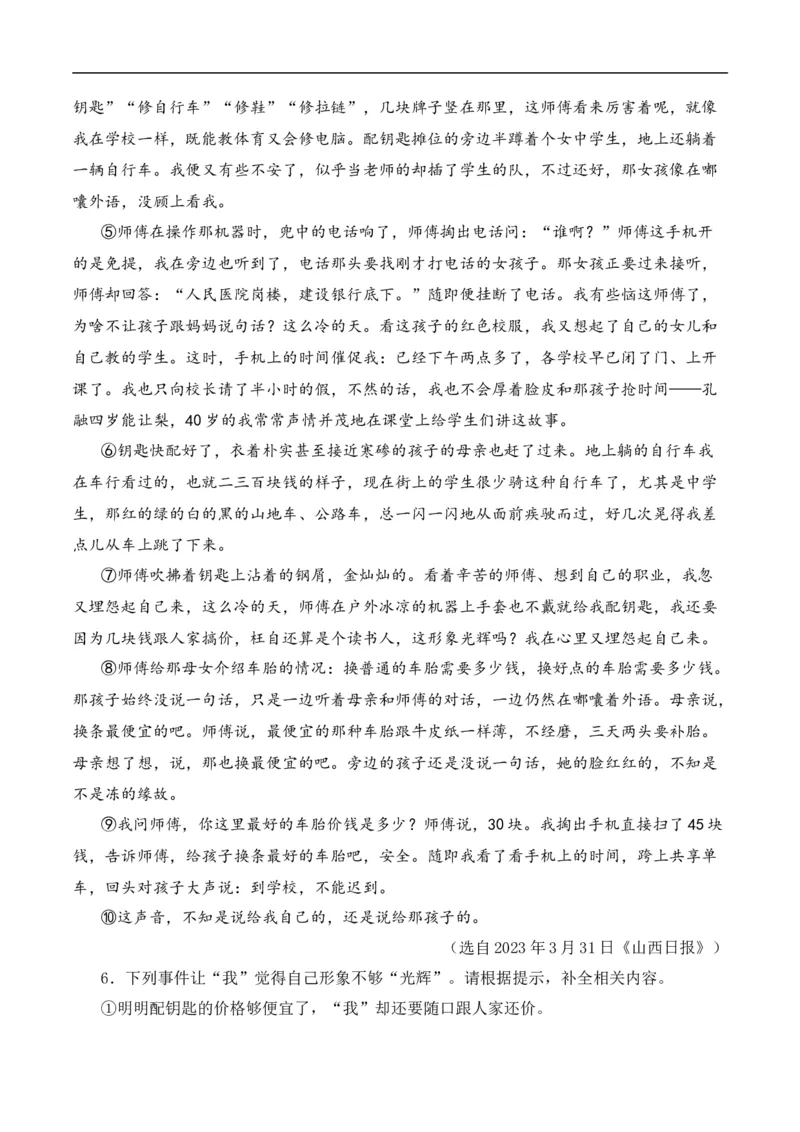 重点难点05小说阅读（七大考点七种技巧）（全国通用）（原卷版）_120中考语文全套复习_中考语文复习总复习_二轮复习资料_完2024年中考语文专题练习（全国通用）_重点难点