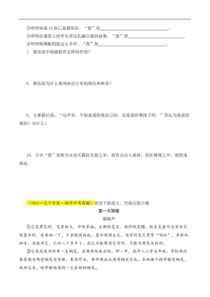 重点难点05小说阅读（七大考点七种技巧）（全国通用）（原卷版）_120中考语文全套复习_中考语文复习总复习_二轮复习资料_完2024年中考语文专题练习（全国通用）_重点难点