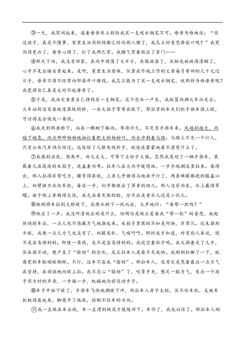 重点难点05小说阅读（七大考点七种技巧）（全国通用）（原卷版）_120中考语文全套复习_中考语文复习总复习_二轮复习资料_完2024年中考语文专题练习（全国通用）_重点难点