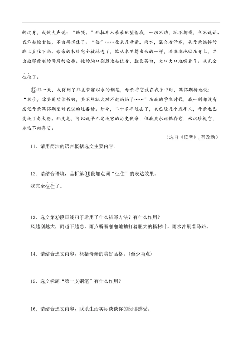 重点难点05小说阅读（七大考点七种技巧）（全国通用）（原卷版）_120中考语文全套复习_中考语文复习总复习_二轮复习资料_完2024年中考语文专题练习（全国通用）_重点难点