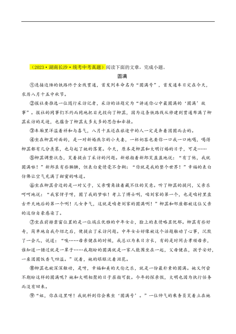 重点难点05小说阅读（七大考点七种技巧）（全国通用）（原卷版）_120中考语文全套复习_中考语文复习总复习_二轮复习资料_完2024年中考语文专题练习（全国通用）_重点难点