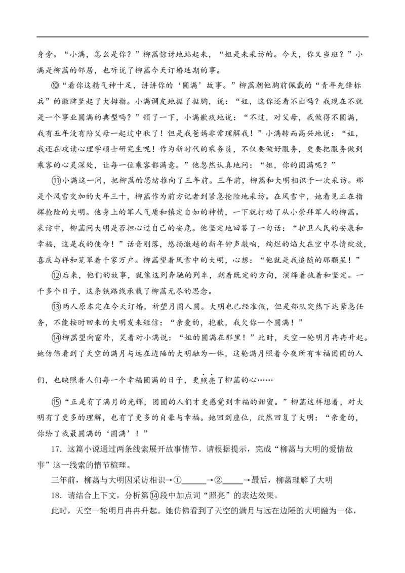 重点难点05小说阅读（七大考点七种技巧）（全国通用）（原卷版）_120中考语文全套复习_中考语文复习总复习_二轮复习资料_完2024年中考语文专题练习（全国通用）_重点难点