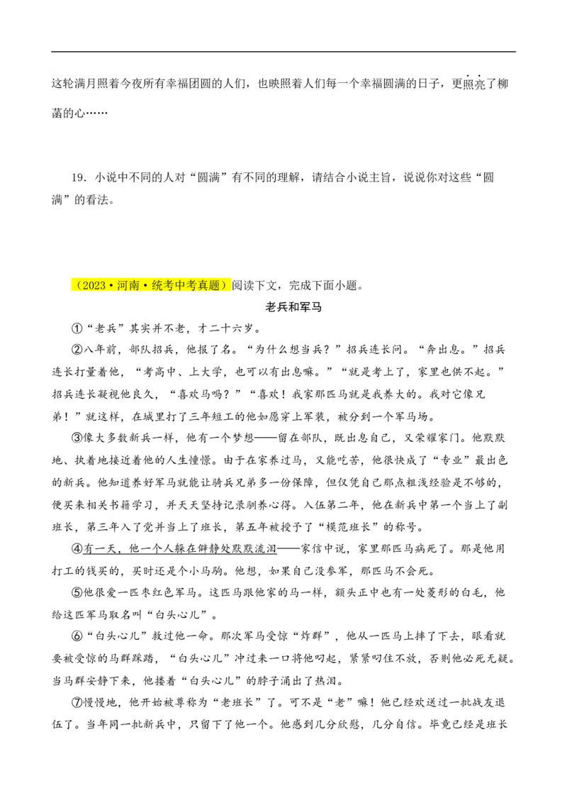 重点难点05小说阅读（七大考点七种技巧）（全国通用）（原卷版）_120中考语文全套复习_中考语文复习总复习_二轮复习资料_完2024年中考语文专题练习（全国通用）_重点难点