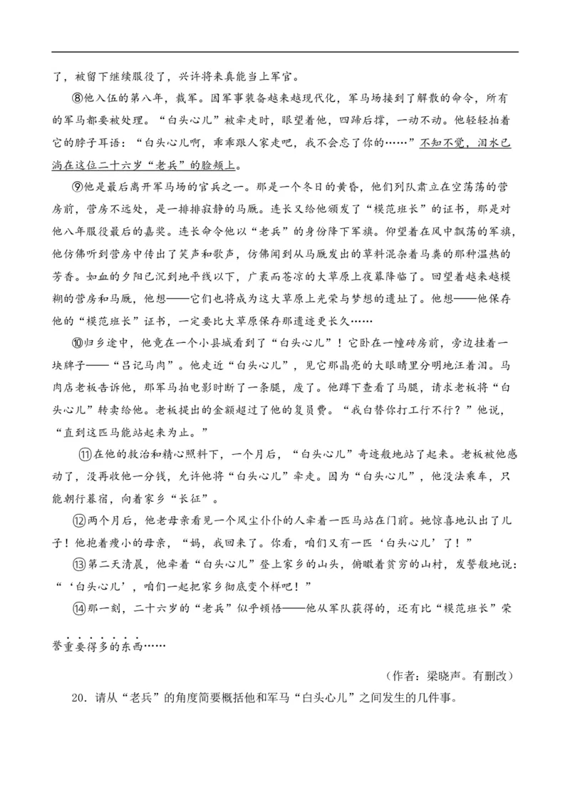 重点难点05小说阅读（七大考点七种技巧）（全国通用）（原卷版）_120中考语文全套复习_中考语文复习总复习_二轮复习资料_完2024年中考语文专题练习（全国通用）_重点难点