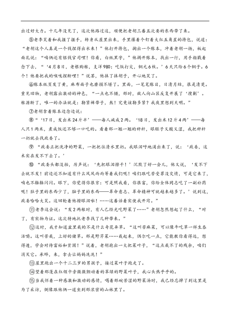 重点难点05小说阅读（七大考点七种技巧）（全国通用）（原卷版）_120中考语文全套复习_中考语文复习总复习_二轮复习资料_完2024年中考语文专题练习（全国通用）_重点难点