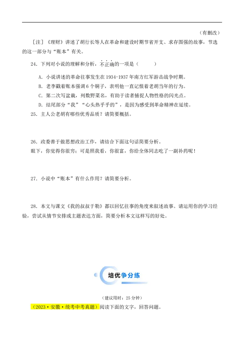 重点难点05小说阅读（七大考点七种技巧）（全国通用）（原卷版）_120中考语文全套复习_中考语文复习总复习_二轮复习资料_完2024年中考语文专题练习（全国通用）_重点难点