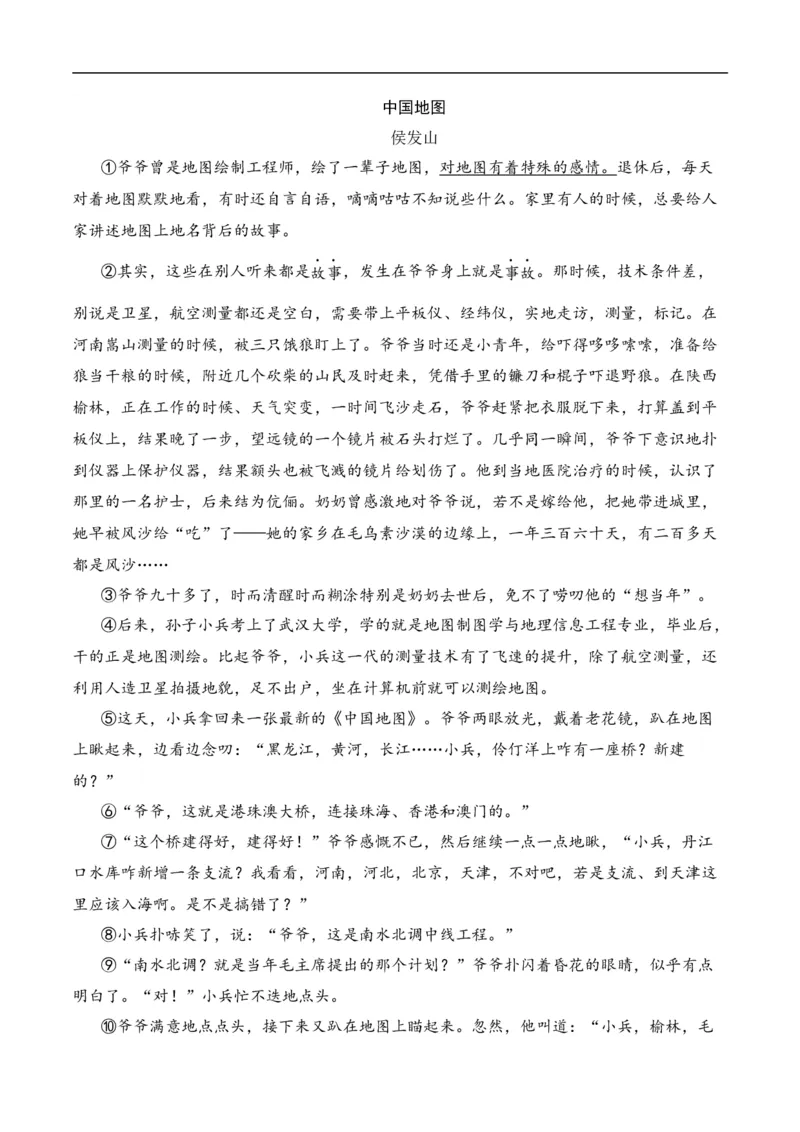 重点难点05小说阅读（七大考点七种技巧）（全国通用）（原卷版）_120中考语文全套复习_中考语文复习总复习_二轮复习资料_完2024年中考语文专题练习（全国通用）_重点难点