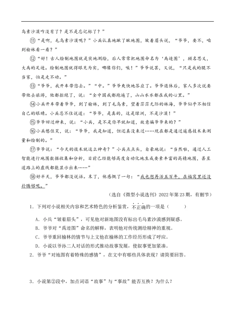 重点难点05小说阅读（七大考点七种技巧）（全国通用）（原卷版）_120中考语文全套复习_中考语文复习总复习_二轮复习资料_完2024年中考语文专题练习（全国通用）_重点难点