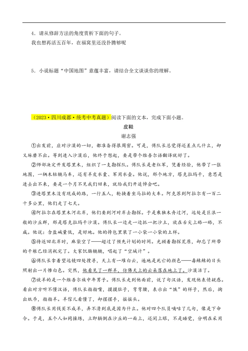 重点难点05小说阅读（七大考点七种技巧）（全国通用）（原卷版）_120中考语文全套复习_中考语文复习总复习_二轮复习资料_完2024年中考语文专题练习（全国通用）_重点难点