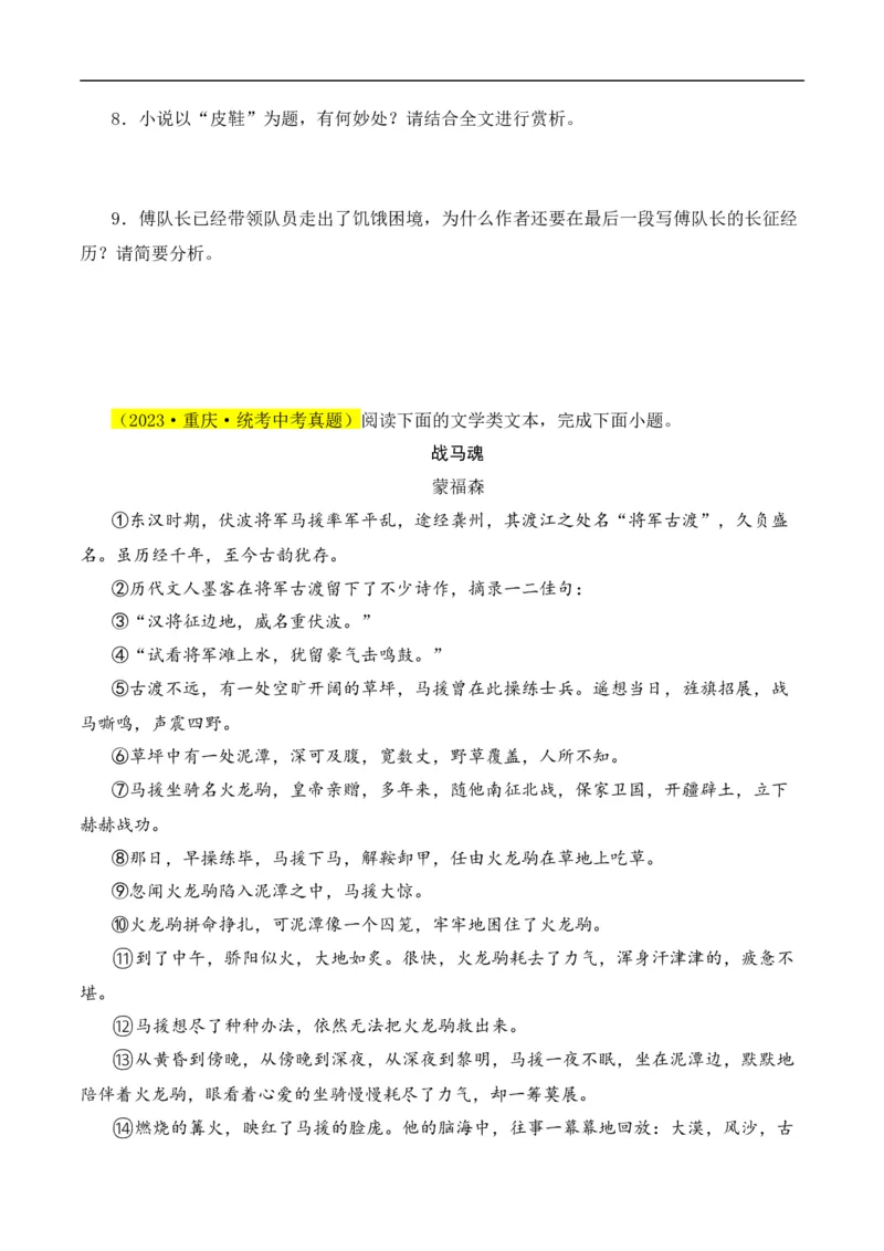 重点难点05小说阅读（七大考点七种技巧）（全国通用）（原卷版）_120中考语文全套复习_中考语文复习总复习_二轮复习资料_完2024年中考语文专题练习（全国通用）_重点难点